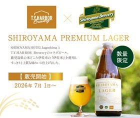 【数量限定】SHIROYAMA 伊佐米ラガー 6本セット