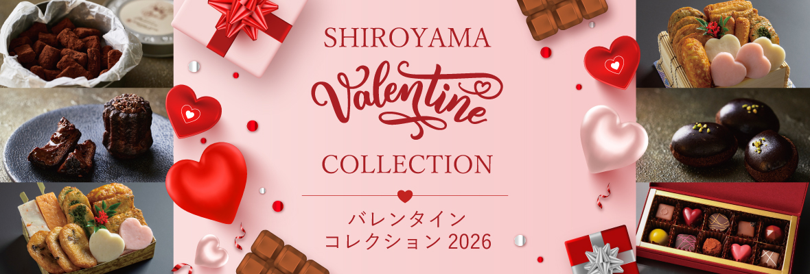 バレンタインコレクション 2026