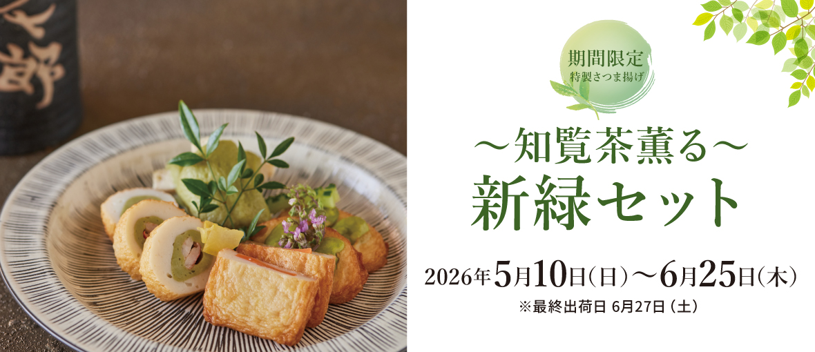 ～知覧茶薫る～ 新緑セット