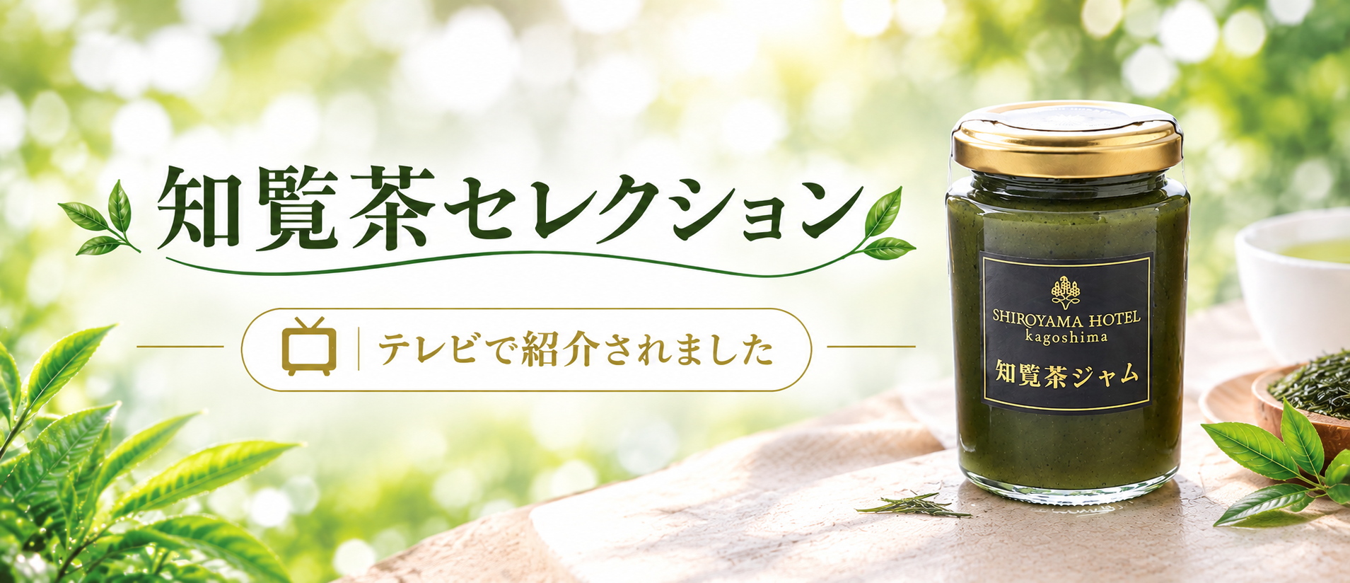 知覧茶フェア