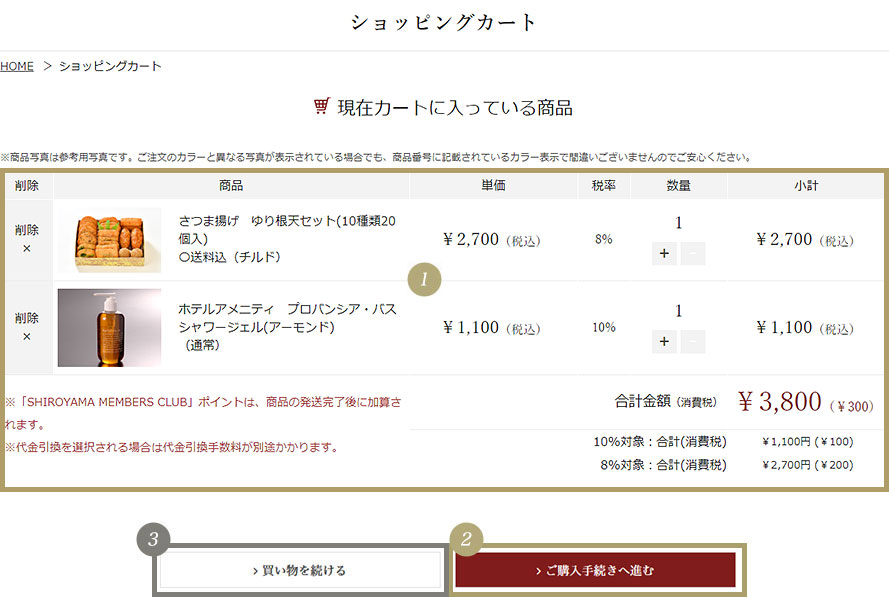 商品のご確認