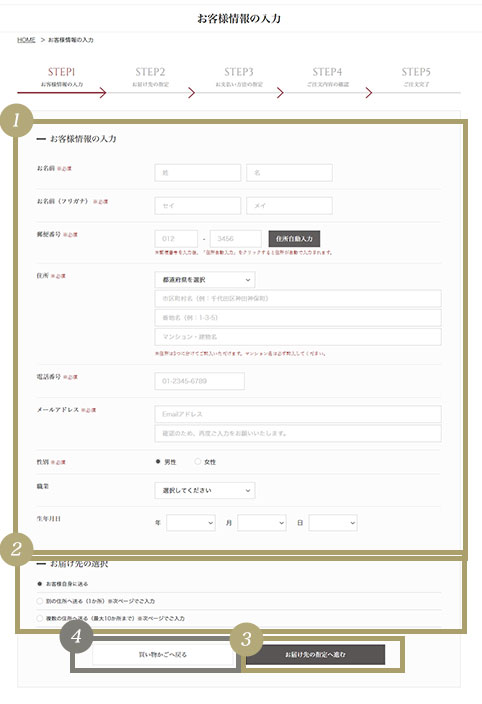 お客様情報の入力