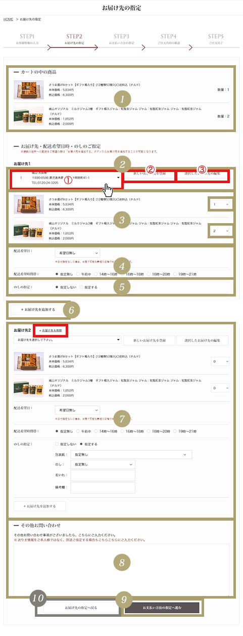 お客様情報の入力