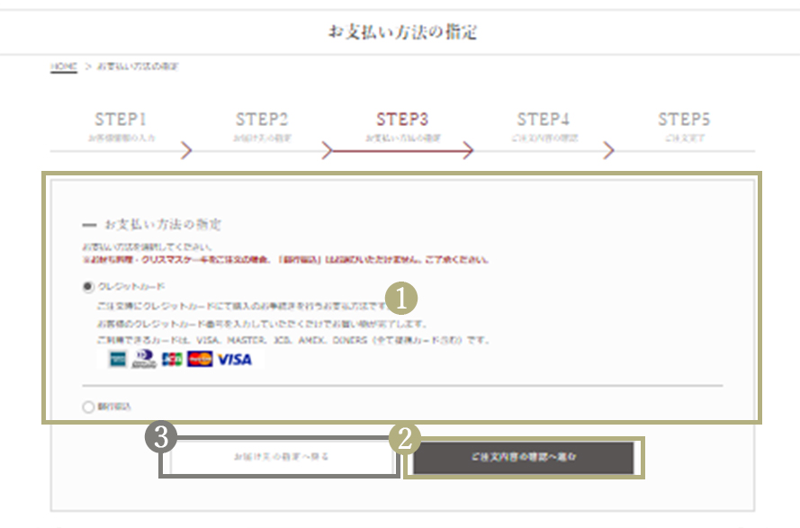 お支払い方法の指定