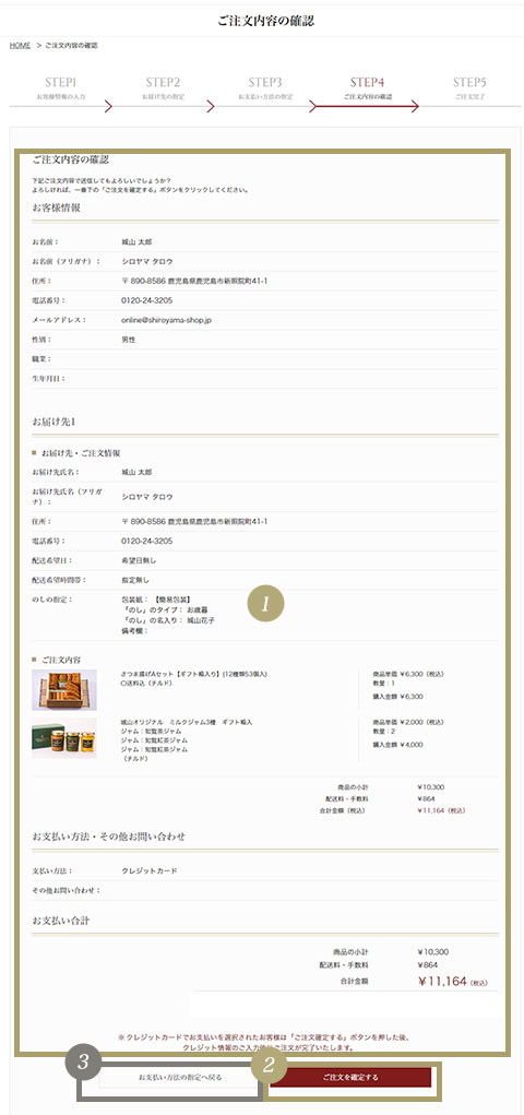 ご注文内容の確認