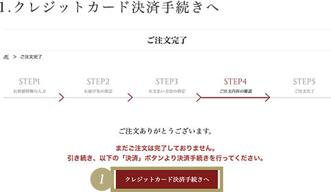 クレジットカード決済手続きへ
