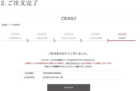 ご注文完了