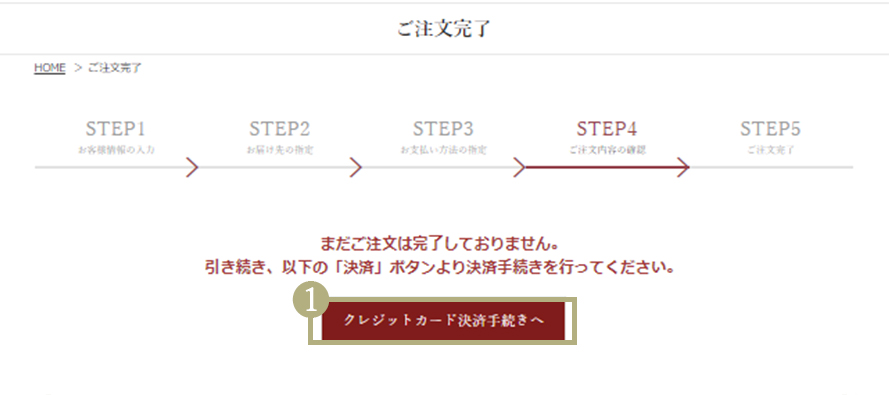 クレジットカード決済手続きへ