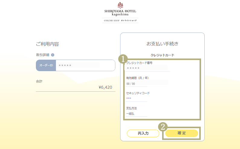 クレジットカード情報確認